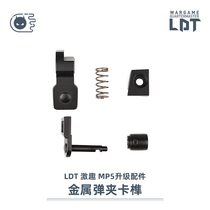 LDT MP5 Upgrade Modification Small Parts Bullet Clasp Clasp Release Kit Egg Hall
