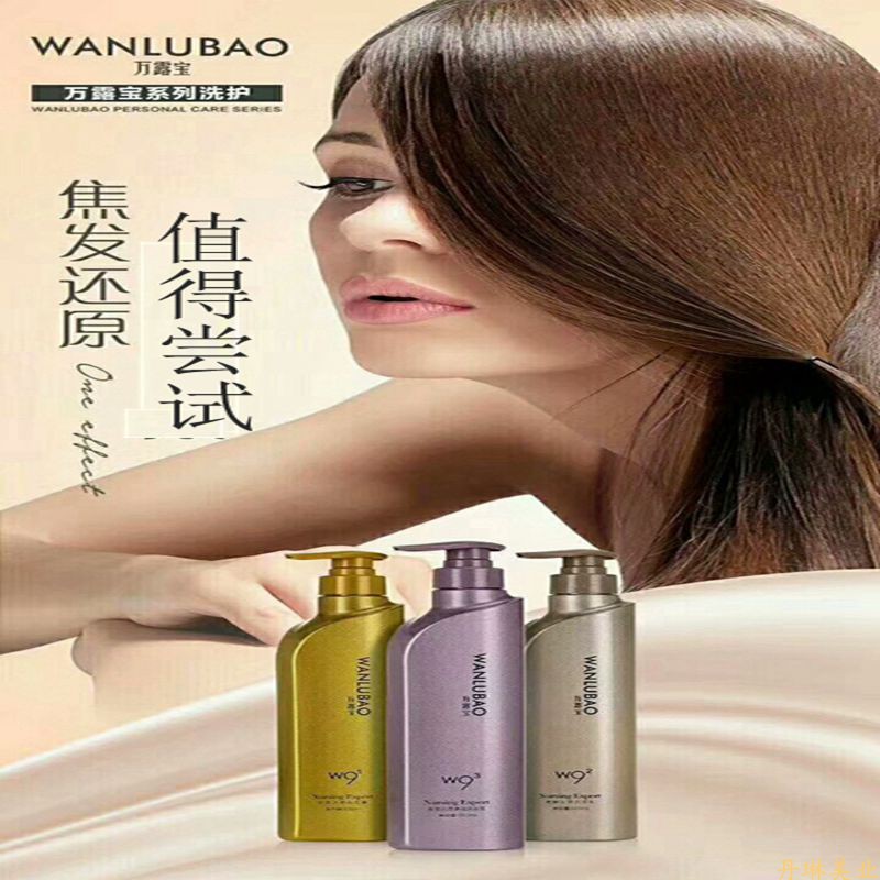 Wanlubao scorched hair restoration new dew multi-effect shampoo perm dyed damaged repair dry dry moisturizing hair mask conditioner