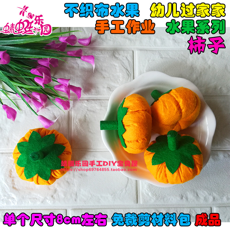 Non-woven fruits and vegetables finished products Felt cloth pumpkin finished products Kindergarten parent-child homework cut-free material package