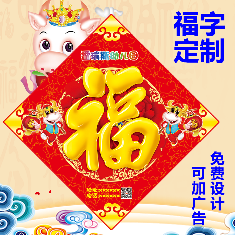 2021 Year of the Ox advertising blessing word custom printing logo New Year Blessing word custom Blessing word sticker advertising Blessing word custom printing