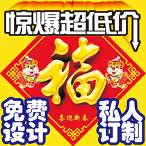 Promotion 2022 Tiger Year Fu Character Set To Advertise Fu Character Print Custom Fu Character Plus Print LOGO Spring Festival Fu Character Custom