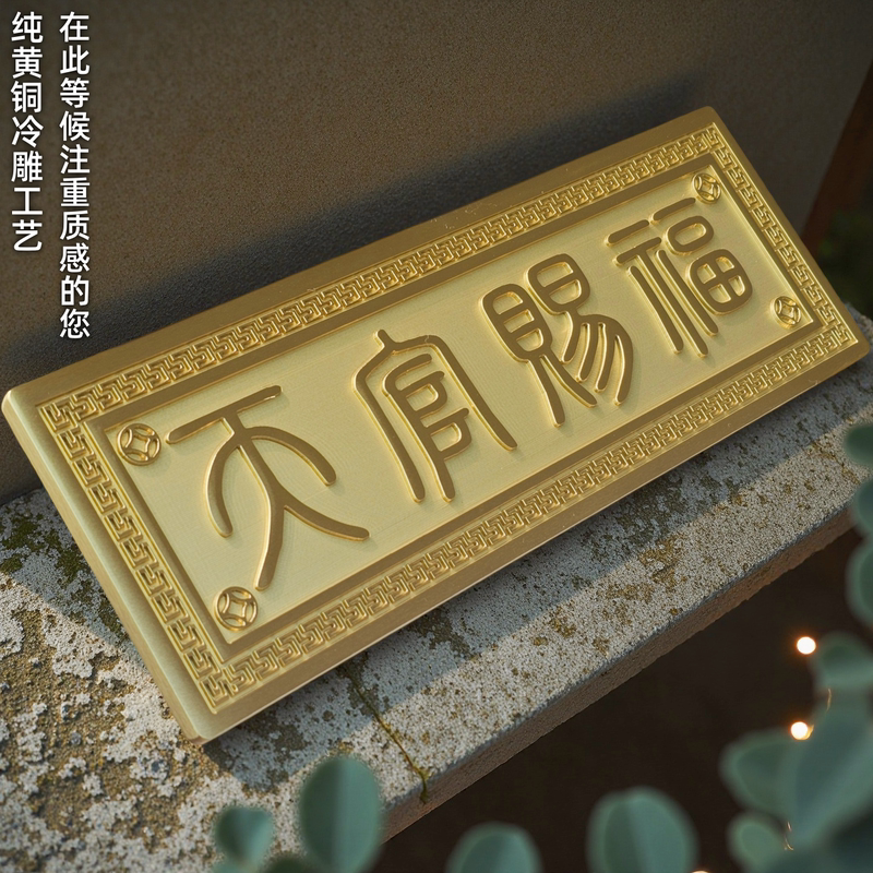 House Entrance Door Plaque with Embossed "Tian Guan Ci Fu" Sign, Pure Brass Hanging Ornament, Horizontal Inscription for Door-To-Door or Door-To-Elevator Alignment, Decorative Hanging Item