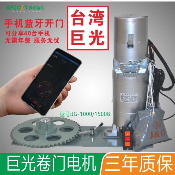 Taiwan giant light electric JG1000B 1500B 2500B 2500B gate motor roll shutter door machine 302 remote control