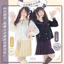 Tianyu Chuan JK (Angel Devil) Gemini Seaside Clothes Autumn Coats Solid Color Skirt Uniforms Big Set Spot