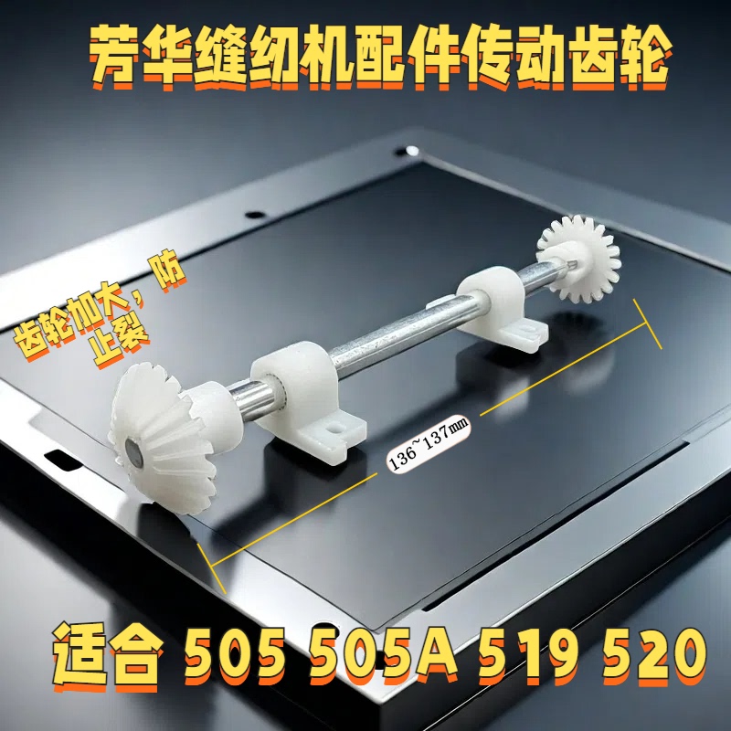 Fanghua Sewing Machine Parts Complete Set 20 Gears Vertical Shaft Gear Set Suitable for 505 505A 519 520