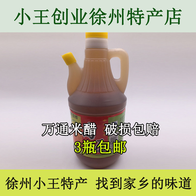 Xuzhou Chinese Old Word Number Wantong Pure Grain Brewing Rice Vinegar 800ml Xu State Produced Rice Vinegar (3 bottles)