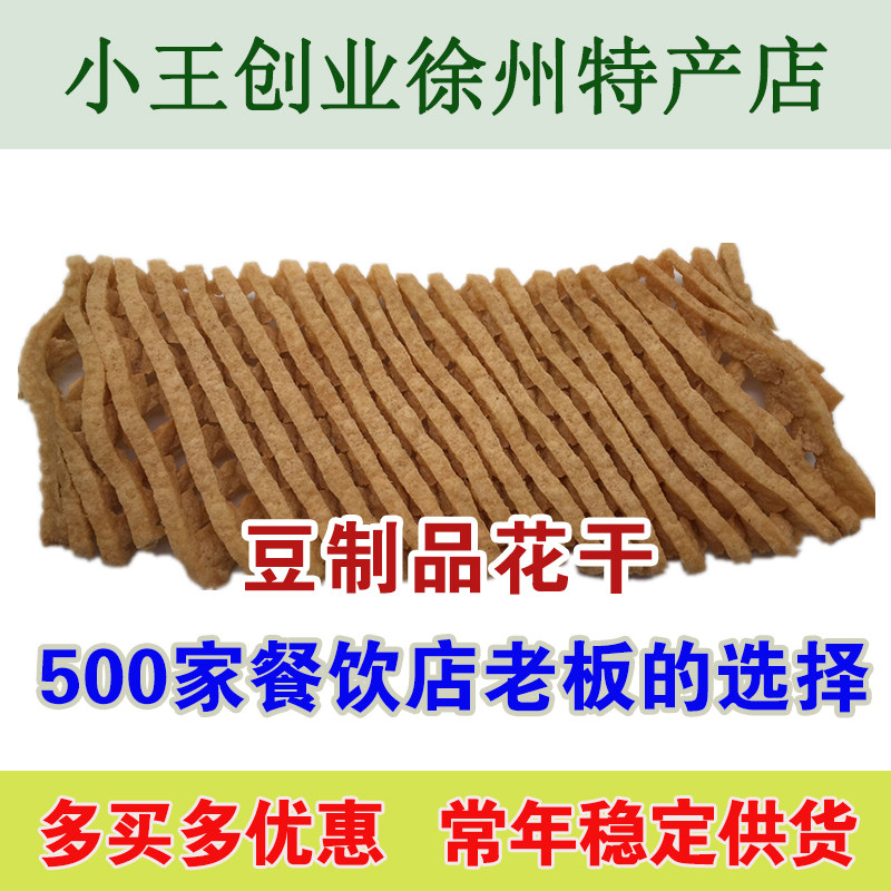 Xuzhou Special Production Flower Dried Bean Curd String Bean Products Flowers Dried Beans Dried Bean Curd Sheets of Dried Bean Curd and Spicy Bronzed of Sesame Seeds