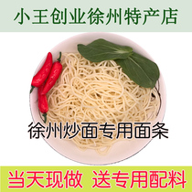 Noodles for fried noodles green vegetables eggs fried noodles special noodles cumin fried noodles fried noodles fried noodles Xuzhou 4kg