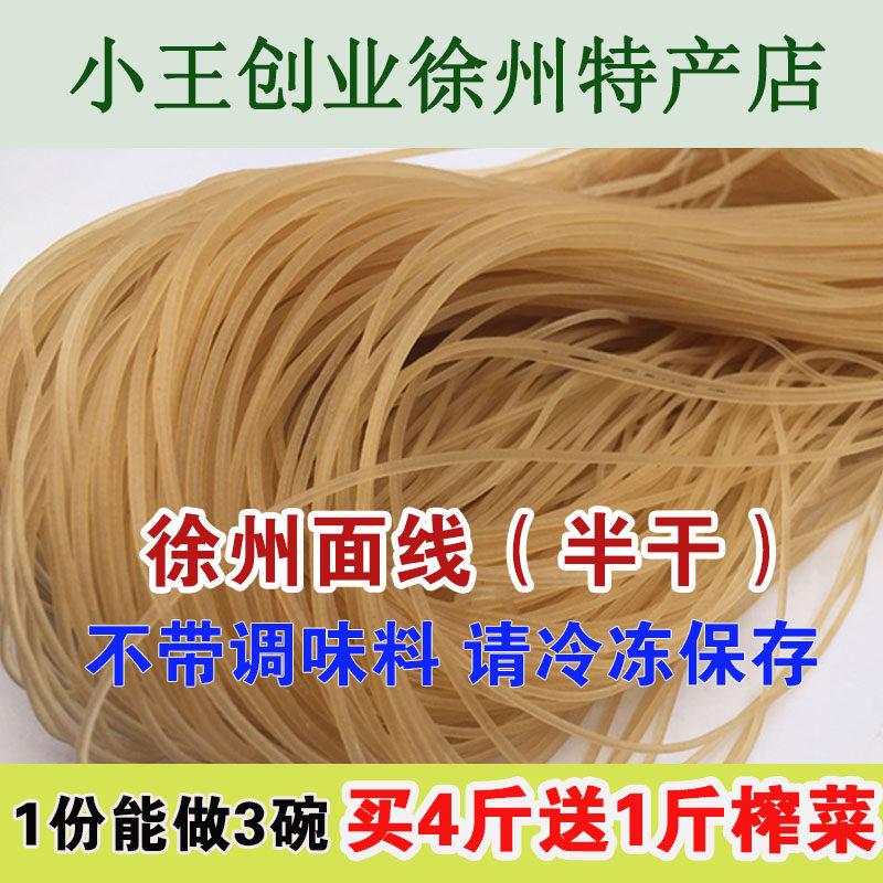 Xuzhou Tongshan Suinining noodles Line Half-dried noodles Line Vacuum Packaging 500 gr convenient for quick food 4 catties