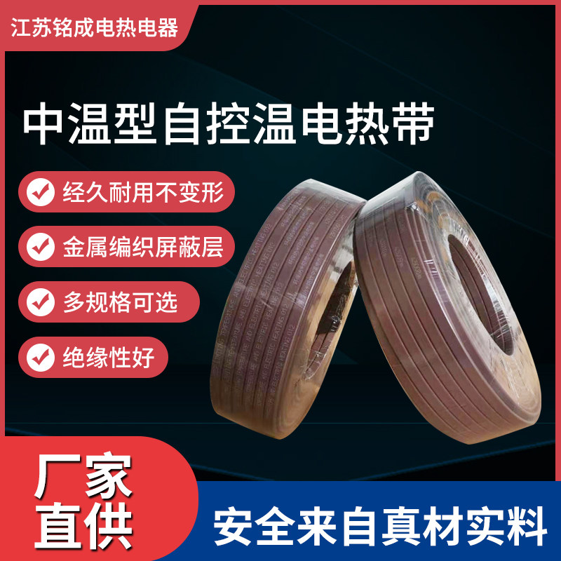 Self-limiting temperature medium temperature electric heating cable industrial explosion-proof anti-corrosion heating belt 105 ° pipeline insulation heating cable