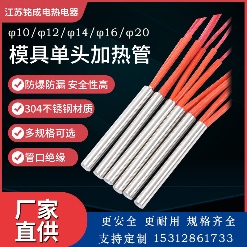 Promotional punching single-head electric heating tube heating tube dry burning heating tube mold electric heating tube 220v380v non-standard customization