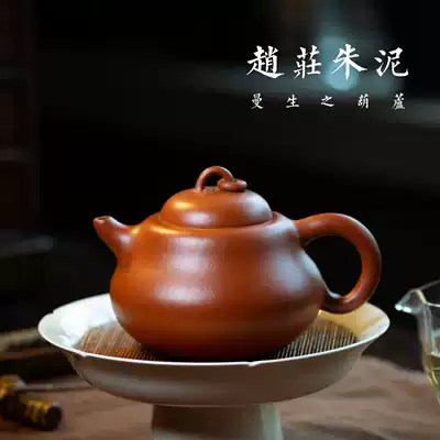 Zhu Mud purple sand pot Zhao Zhuang original mine home collection Old material Gourd Mansheng pot Kung Fu tea set