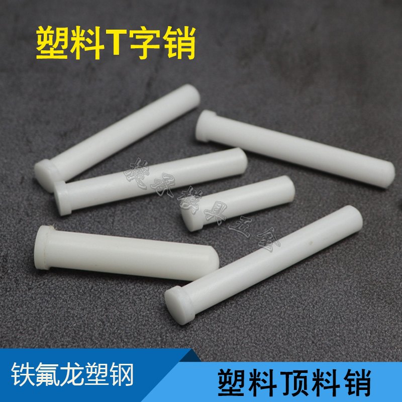 Plastic top stock pin LB Teflon plastic steel top stock pin plastic T word pin B type top stock pin plastic pin