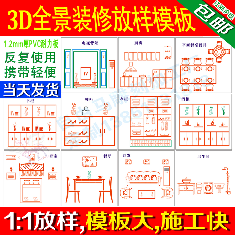3D Panoramic Home Decoration Layout Template with Hollow-Out Spray-Painted Letters, European-Style Real-Life Patterns, Plumbing and Electrical Layout Plastic Sign Advertisement 3D Panoramic Home Decoration Layout Template with Hollow-Out Spray-Painted Letters, European-Style Real-Life Patterns, Plumbing and Electrical Layout Plastic Sign Advertisement