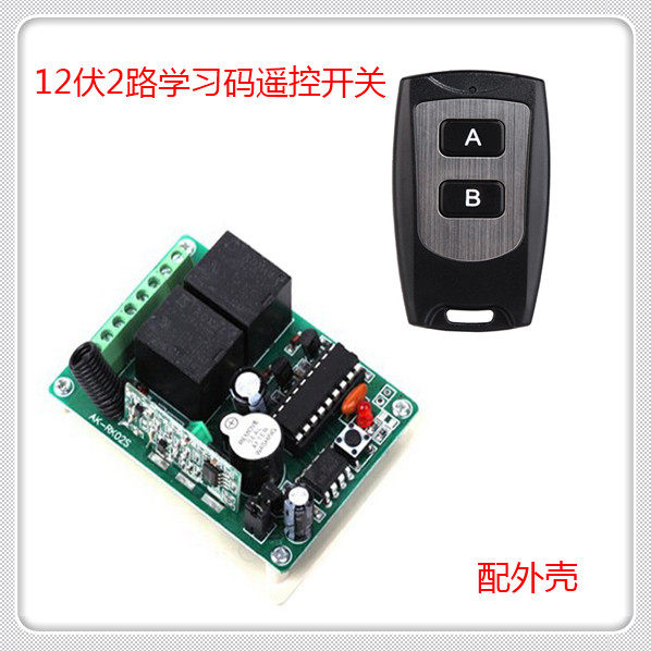 DC 12V learning code remote control switch waterproof 2-button remote control jog self-locking interlock adjustable