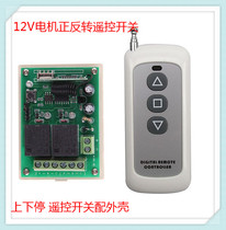 12 volt motor forward and reverse rotation controller Gate up and down stop remote control switch 3 keys remote control 315M