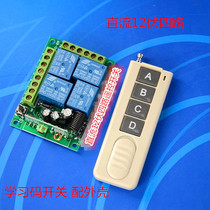 12V4-way wireless remote control switch access control electric lock remote control switch jog self-locking and interlocking remote control module