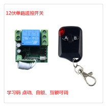DC 12V learning type wireless remote control switch electric control door access control remote control single channel cats eye switch button