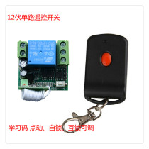 12 volt wireless remote control switch learning code output switch signal quantity normally open normally closed switch contact