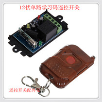 12V access control remote control access controller remote access control button one for one set