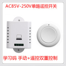 220V single-channel remote control switch with manual control Wide voltage lamps water pumps electrical appliances power supply controller