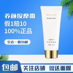 Tianjin Ruiniweier beauty massage cream 100g counter authentic massage cream moisturizing and hydrating facial massage