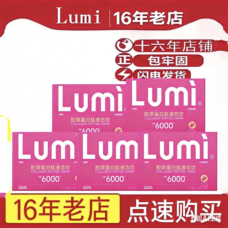 Lumi Little Red Bottle Mp6000 Collagen Peptide Liquid Drink Egcg Peptide Oral Liquid Official Genuine Product