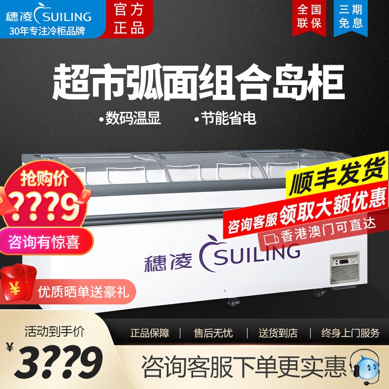 Sui Ling WD4-768 horizontal freezer supermarket combination island cabinet transparent commercial ice cream cabinet freezer freezer freezer