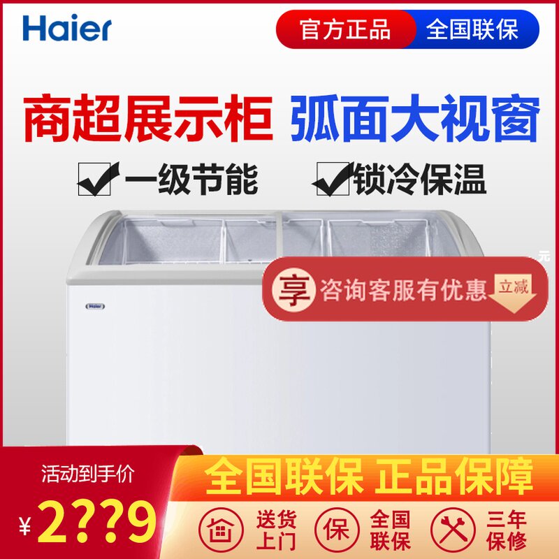 Haier Haier Island cabinet SD-332C
