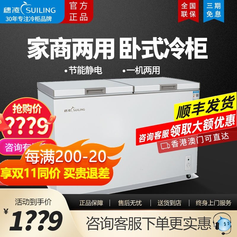 Suiling double temperature horizontal freezer refrigerated freezer commercial sealed top door freezer household refrigerator BCD-336K