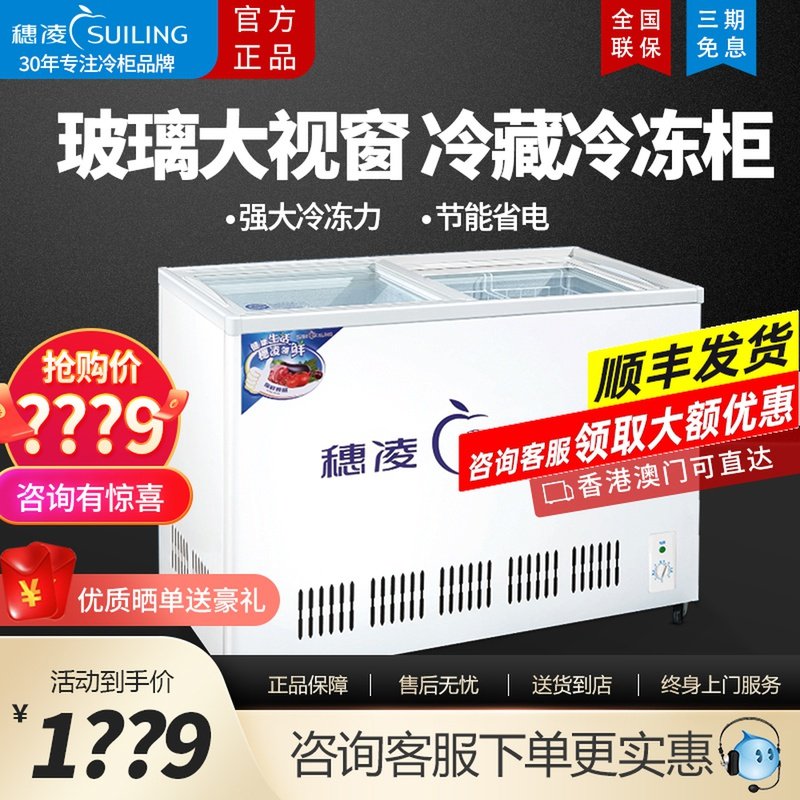 Horizontal freezer fridge commercial translator glass door refrigeration freezer frozen double temperature display cabinet Huiling