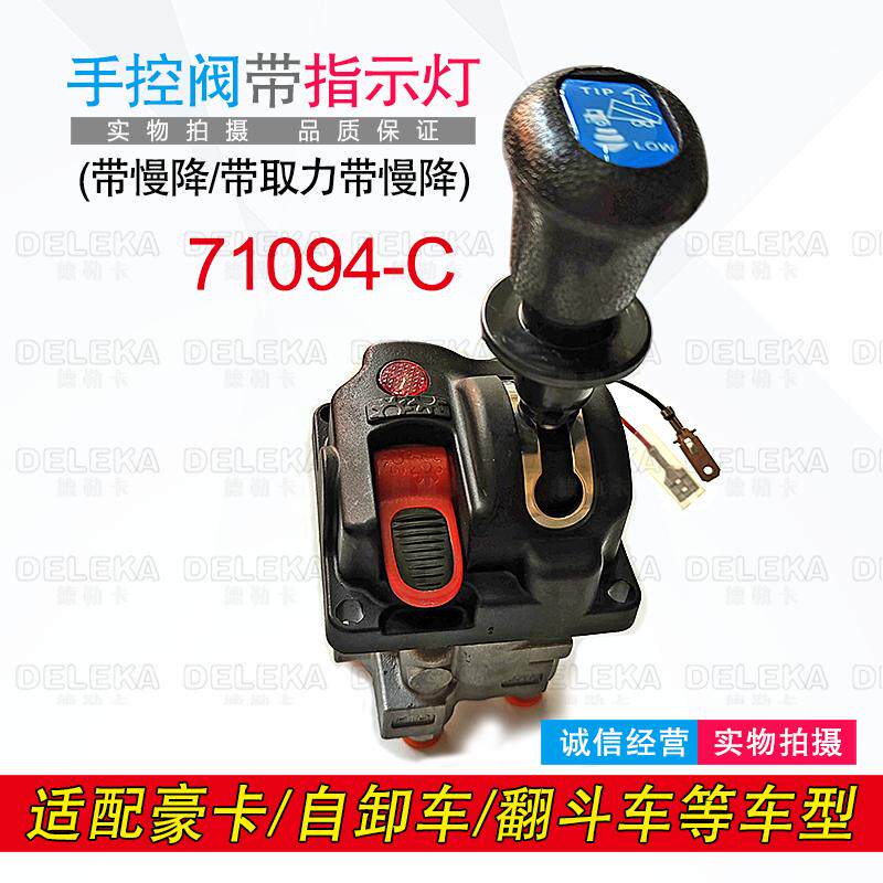 适用海沃自卸翻斗车手控阀PTO阀71094气控举升阀自卸车厢举升开关