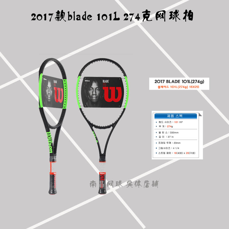 2017 BLADE 101L 274 SMALL WEE FULL CARBON TENNIS RACKET LADY TENNIS RACKET TEENAGERS