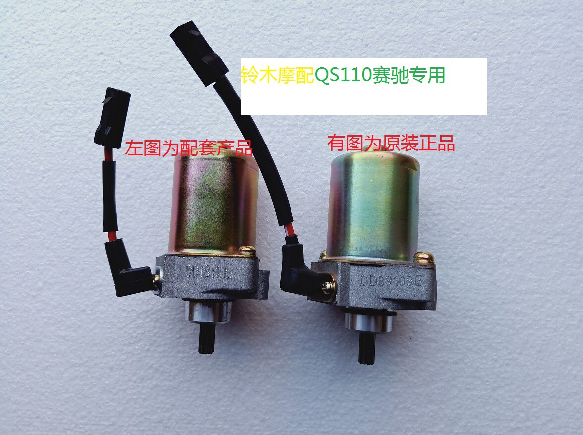 Light ride Suzuki locomotive accessories CAS110 - 2 starting motor motor original