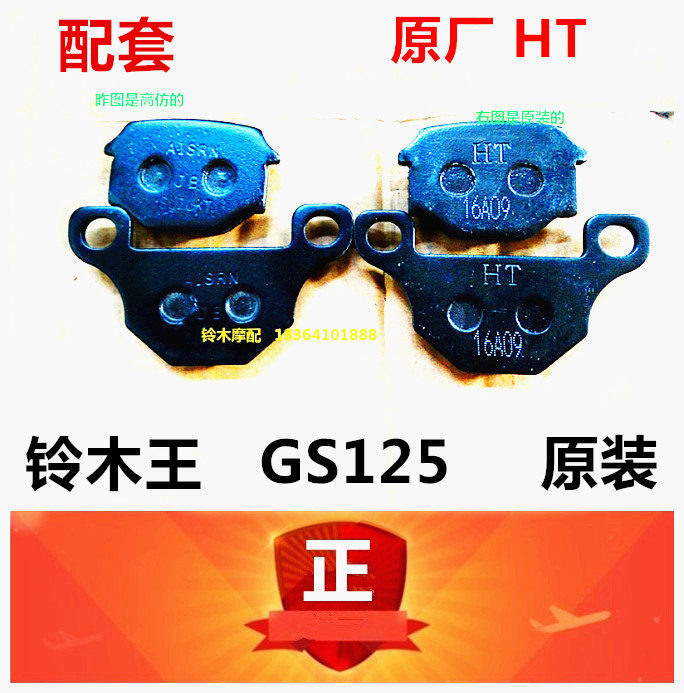 Light ride Suzuki GS125 GT125-5 GSX125-3 front brake pads original brake