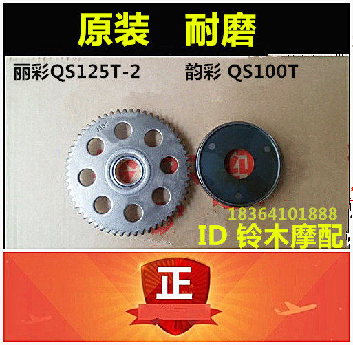 Light Riding Suzuki Locomotive Original Dress Iricolour 125 Rhymes 100T Start Clutch Beyond Clutch