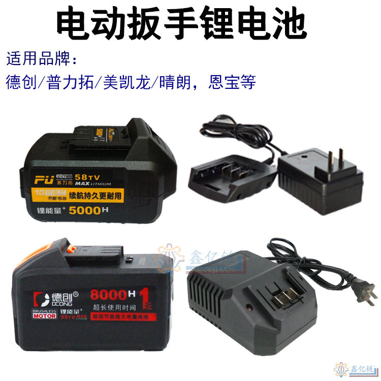 Adapted Descrepe Rio Tinto Great Torque Beauty Kyron Electric Wrench Battery Lithium Battery Electric Board Charger-Taobao