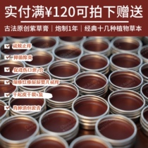  Cadeau ] Real pay full ¥ RMB120 to be swapped for exclusive herbage Herbal Cream Mosquito Bites for Mosquito Bites 10g