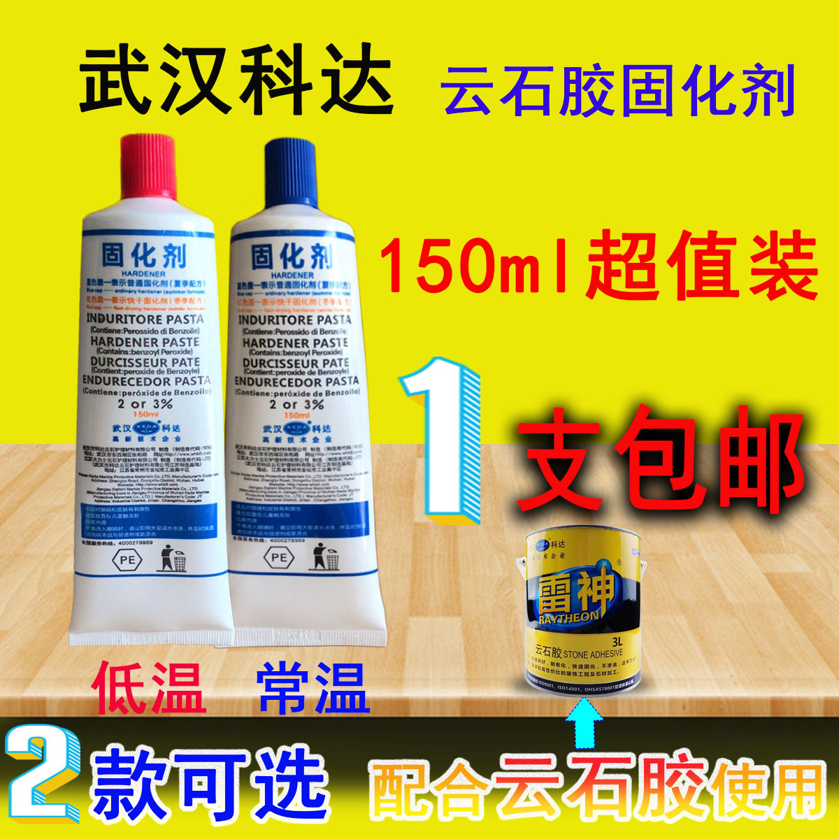 Wuhan Keda Hercules marble glue curing agent Drying fast drying agent Marble head glue drying agent 150ML pack