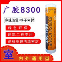 Guangjiao 8300 glass glue neutral silicone weather-resistant glue shower room sliding door glue transparent sealant waterproof door and window glue