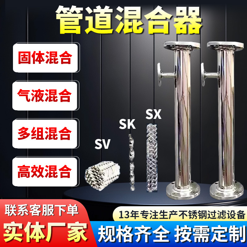 Pipeline Mixer 304316L Stainless Steel Pipeline Mixer Static Carbon Steel Liquid Mixer Sdsxsvsk