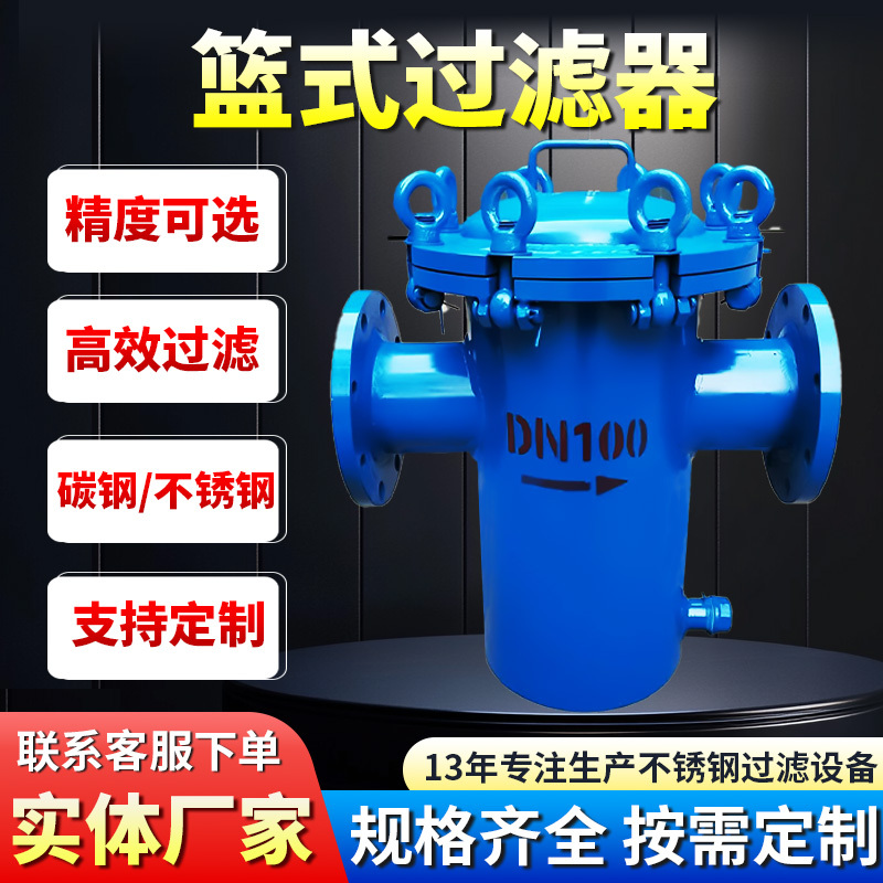 Basket Filter 304 Carbon Steel Stainless Steel Basket Filter Quick-Open Straight-Through Sewage Pipeline Decontamination Device