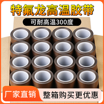 Teflon adhesive tape high temperature resistant 300 ° abrasion-proof insulating sealing heat insulation high temperature adhesive tape