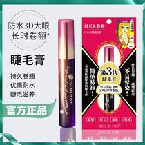 KISS ME PONY mascara waterproof slender curl no makeup no dizziness lasting stereotype female Weiya recommended