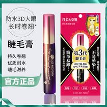 KISS ME PONY mascara waterproof long curl does not take off makeup does not smudge Long-lasting styling female Via recommended