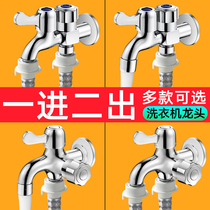 All-copper single cold water faucet Double multi-function washing machine faucet mop washing pool nozzle one in two out three-way