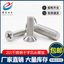 201 stainless steel cross countersunk head screw flat head machine nail GB819 cross Bolt national standard wooden nail M2M2 5M3M4