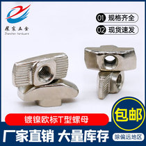 Nickel-plated T-nut aluminum profile fittings boat-shaped slider nut European standard 20 30 40 45 M3M4M5M6M8