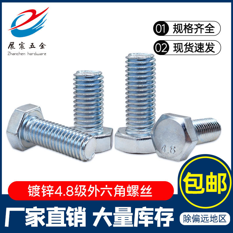 Galvanized 4 8 level hexagonal screw GB30 hexagonal bolt carbon steel blue and white zinc screw hexagonal screw M16M18M20