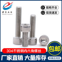 304 stainless steel inner hexagonal screw cylindrical head bolted cup head screw hexagonal head screw M18M20
